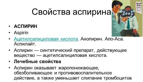 Ацетилсаліцилова кислота при застуді в чому користь як приймати