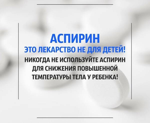 Ацетилсаліцилова кислота при застуді в чому користь як приймати