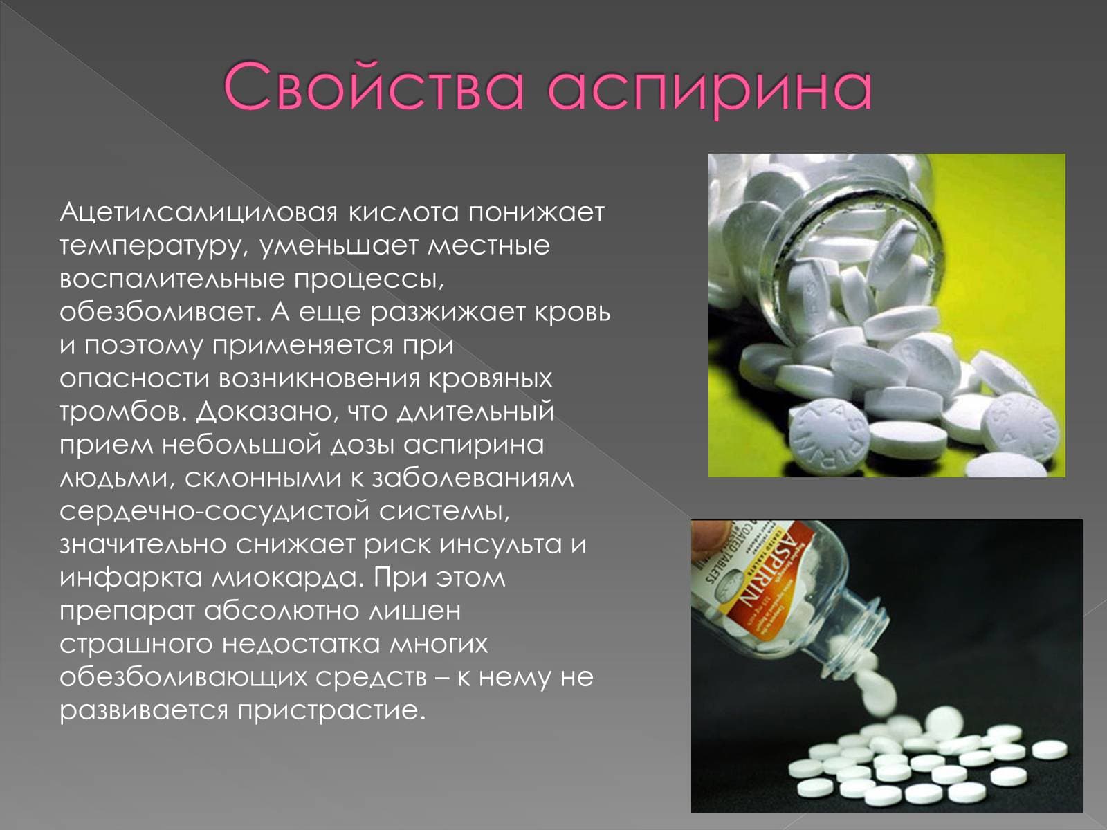 Ацетилсаліцилова кислота від застуди допомагає. Як приймати аспірин при лікуванні застуди