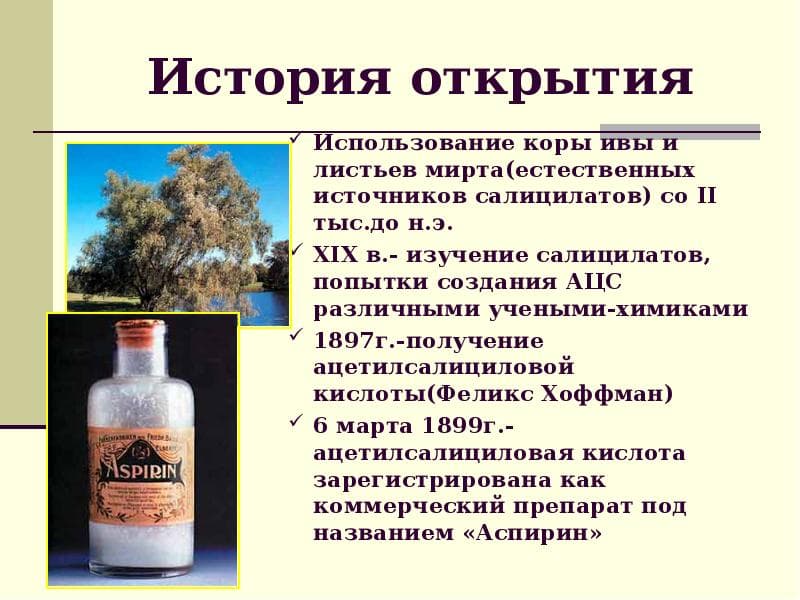 Ацетилсаліцилова кислота від застуди допомагає. Як приймати аспірин при лікуванні застуди