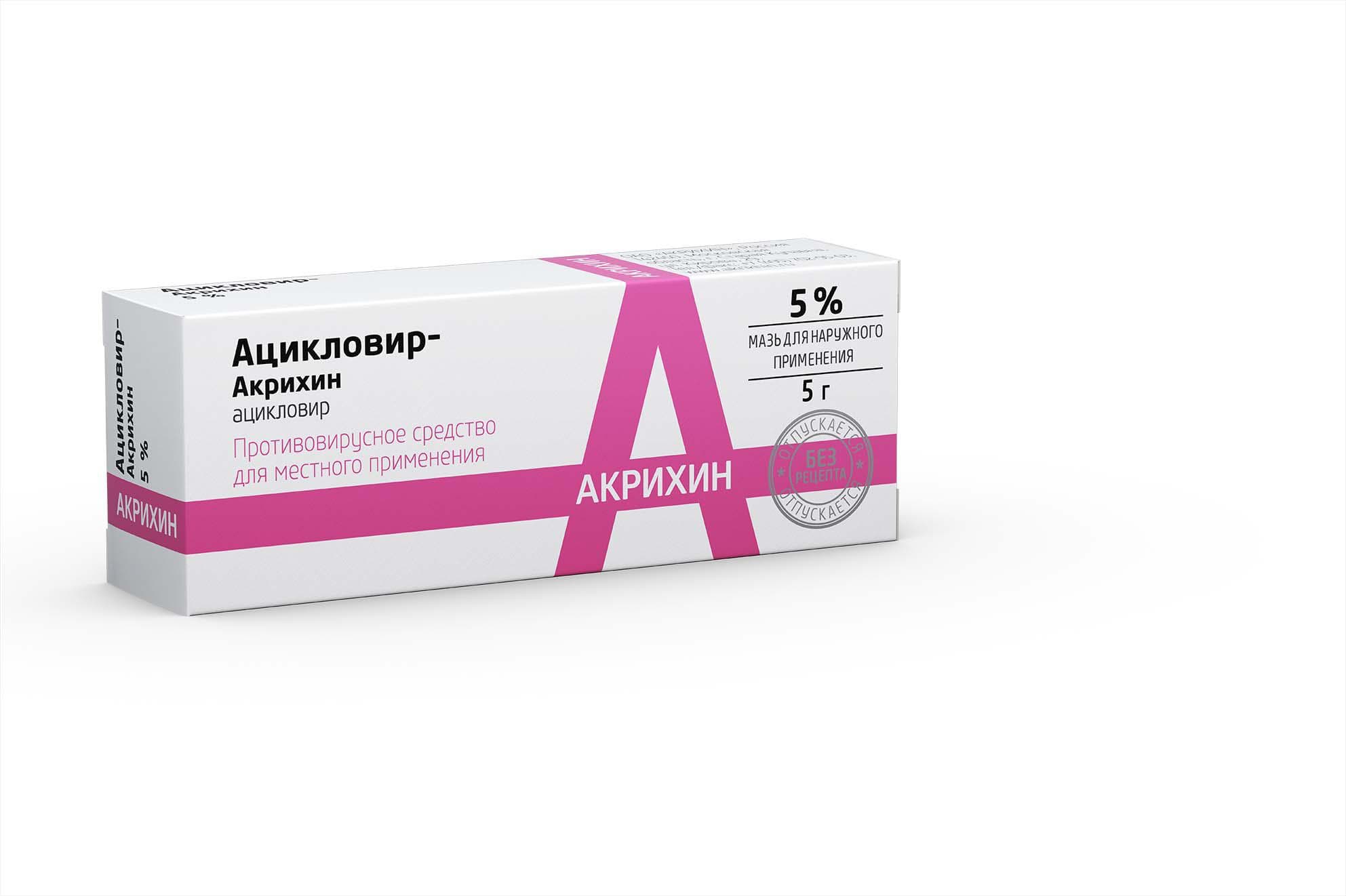 Ацикловір при застуді