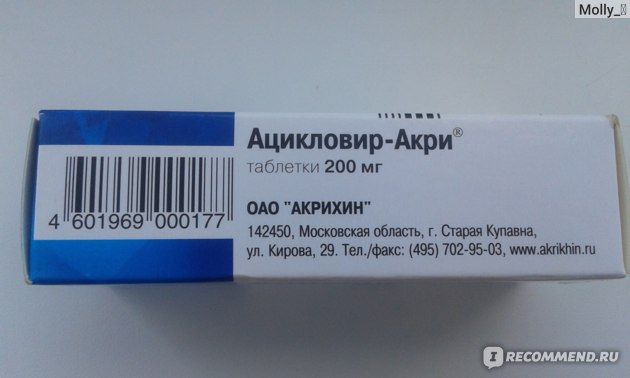 Ацикловір при застуді і грипі