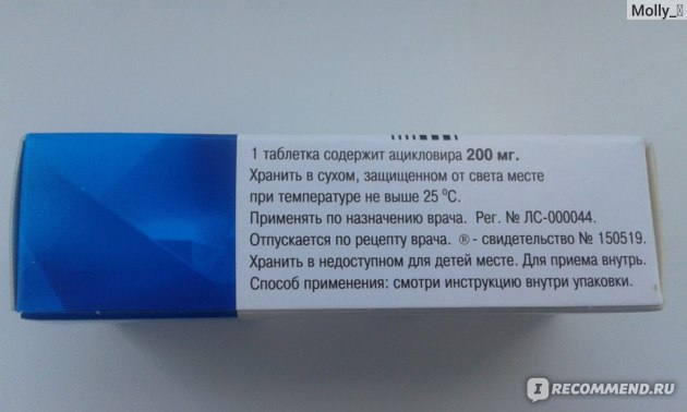 Ацикловір при застуді і грипі