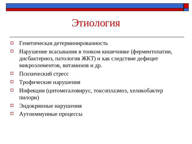 Алопеція лікування народними засобами