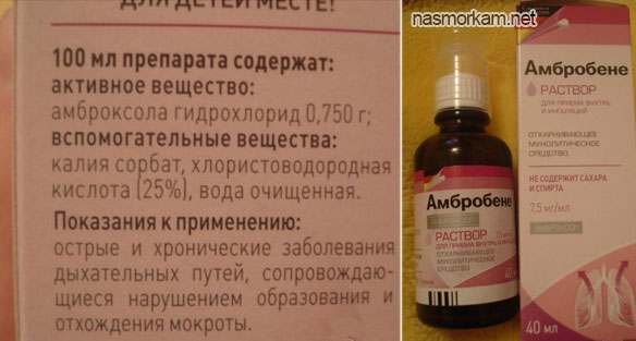 Амбробене для дітей — інструкція щодо застосування сиропу, таблеток та інших форм. Застосування сиропу Амбробене по інструкції для дорослих і радять його для дітей