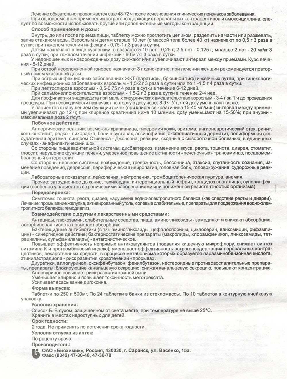 Амоксицилін — головний пеніцилінів? Амоксицилін при застуді: дозування для дітей і дорослих