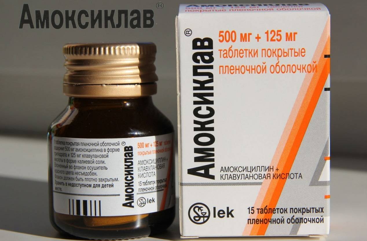 Амоксиклав при гаймориті (синуситі), як брати і скільки днів пити