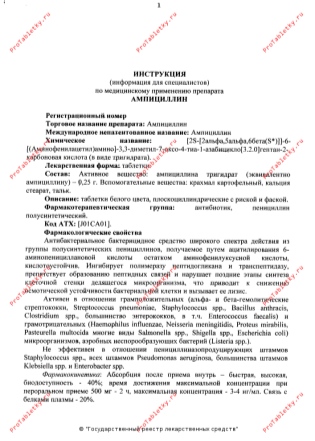 Ампіцилін і пеніцилін при ангіні дозування для дітей і дорослих