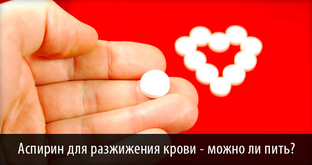 Аспірин – доступне жарознижуючий і болезаспокійливий засіб. Від чого допомагає аспірин