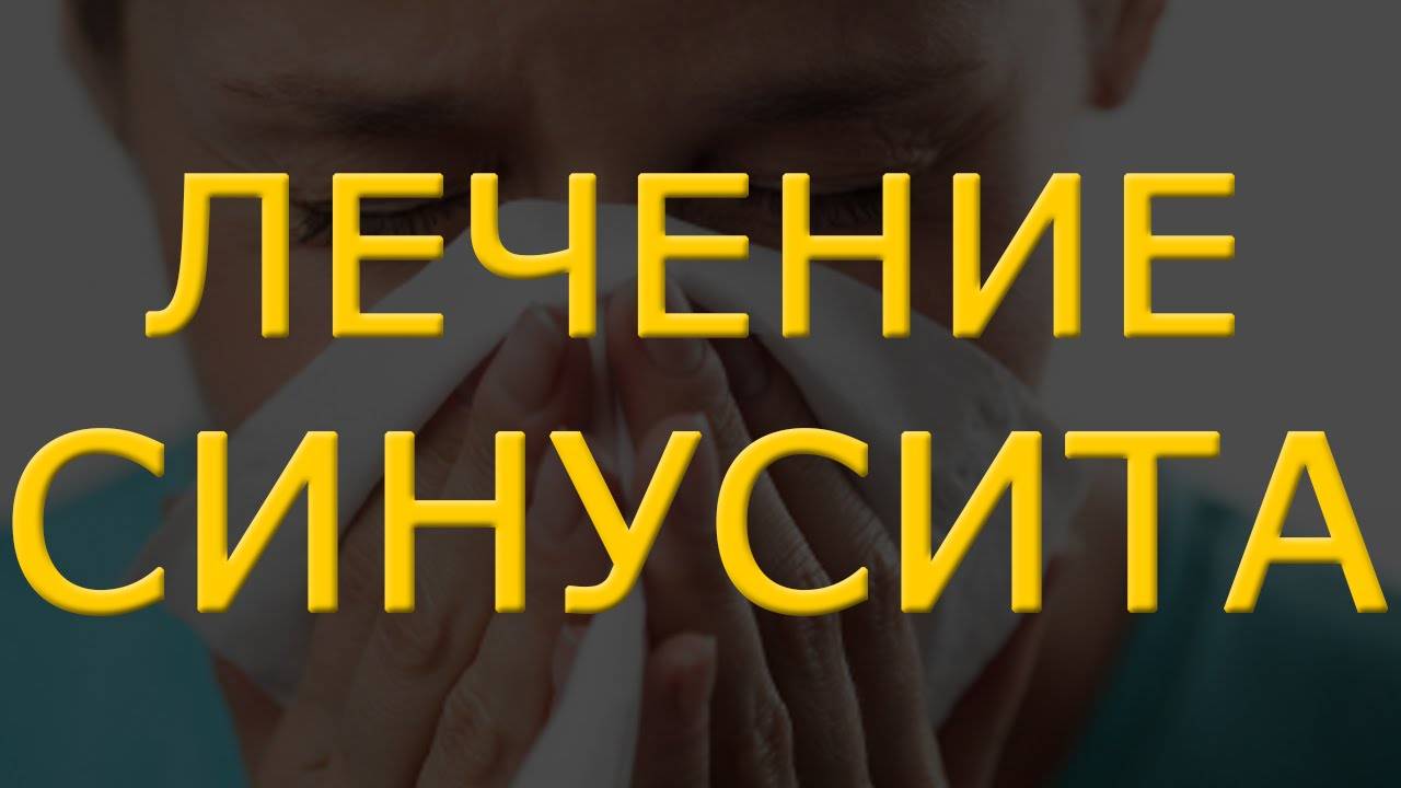 Бісептол при гаймориті і синуситі