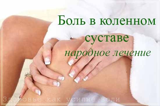 Болі в суглобах ніг лікування народними засобами — Суглоби