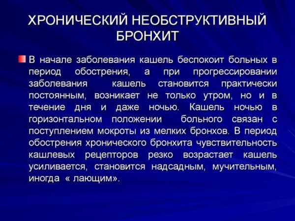 Чи можна вилікувати хронічний бронхіт і як. Вилікувати хронічний бронхіт назавжди – це реально? Лікування хронічного бронхіту