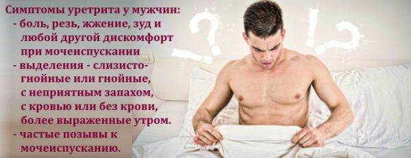Чим відрізняється неспецифічний негонококковый уретрит від звичайного і як його лікувати