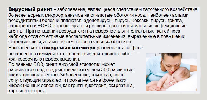Чим відрізняється вірусний нежить від бактеріального і як він лікується