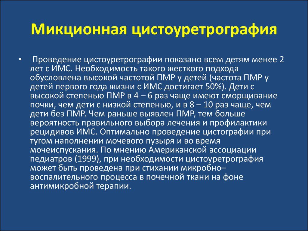 Цистографія у дорослих і дітей