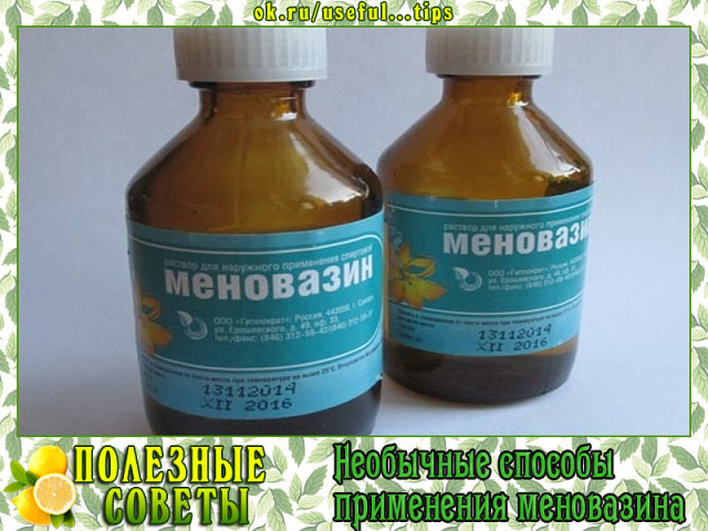 Допоможе Меновазин при гаймориті. Меновазин проти гаймориту відгуки