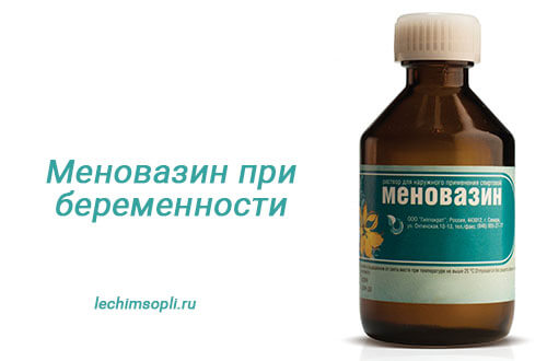 Допоможе Меновазин при гаймориті. Меновазин проти гаймориту відгуки