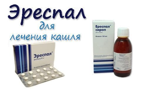 Эреспал сироп – офіційна інструкція по застосуванню, аналоги