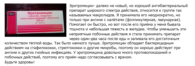 Еритроміцин при ангіні дозування для дорослих і дітей
