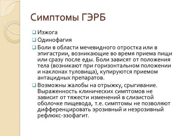 Езофагіт і трави лікування народними засобами