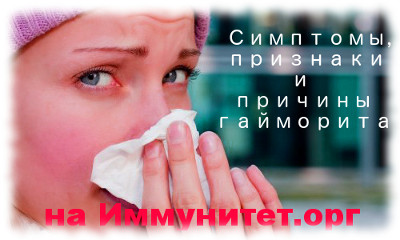 Гайморові пазухи розташування, як виявляється хвороба, лікування запалення, ускладнення