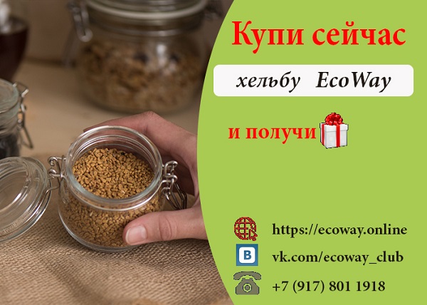 Хельба корисні властивості і протипоказання