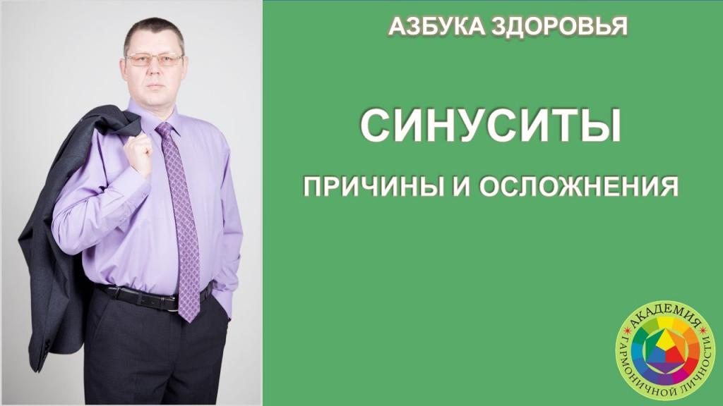 Хронічний синусит – діагностика та лікування хронічного синуситу