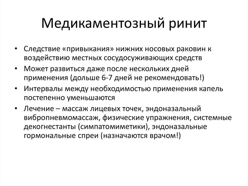 Корисні поради як позбутися від звикання до судинозвужувальних крапель