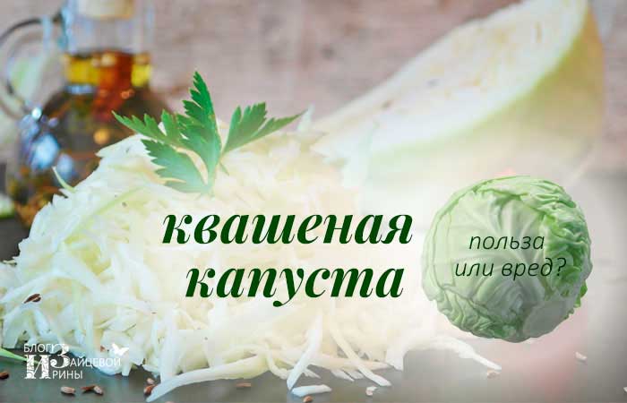 Корисні властивості квашеної капусти