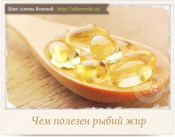 КОРИСТЬ ВЖИВАННЯ РИБ’ЯЧОГО ЖИРУ