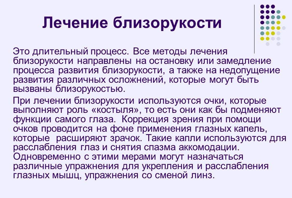 Короткозорість ступеня лікування корекція міопії вправи для очей