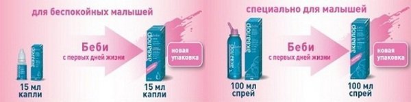 Краплі і аква маріс спрей для дітей краще і чи є аналоги