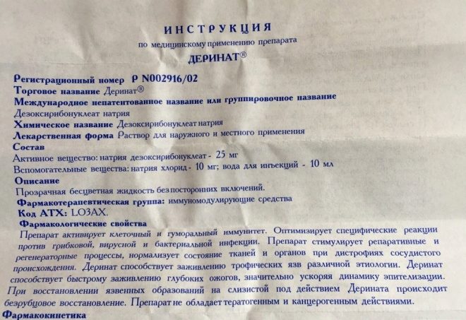 Краплі в ніс Деринат новонародженим дітям дорослим