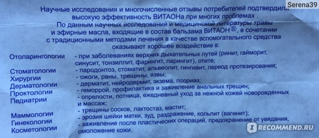 Краплі Вітаон – інструкція по застосуванню для дітей і дорослих, як капати в ніс