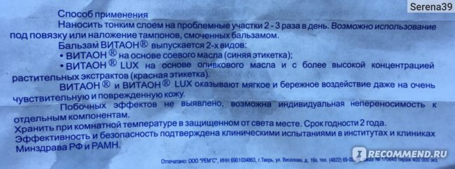 Краплі Вітаон – інструкція по застосуванню для дітей і дорослих, як капати в ніс