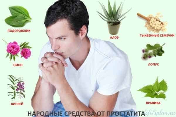 Кращі народні методи швидкого лікування простатиту