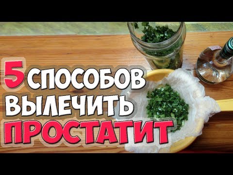 Кращі народні методи швидкого лікування простатиту