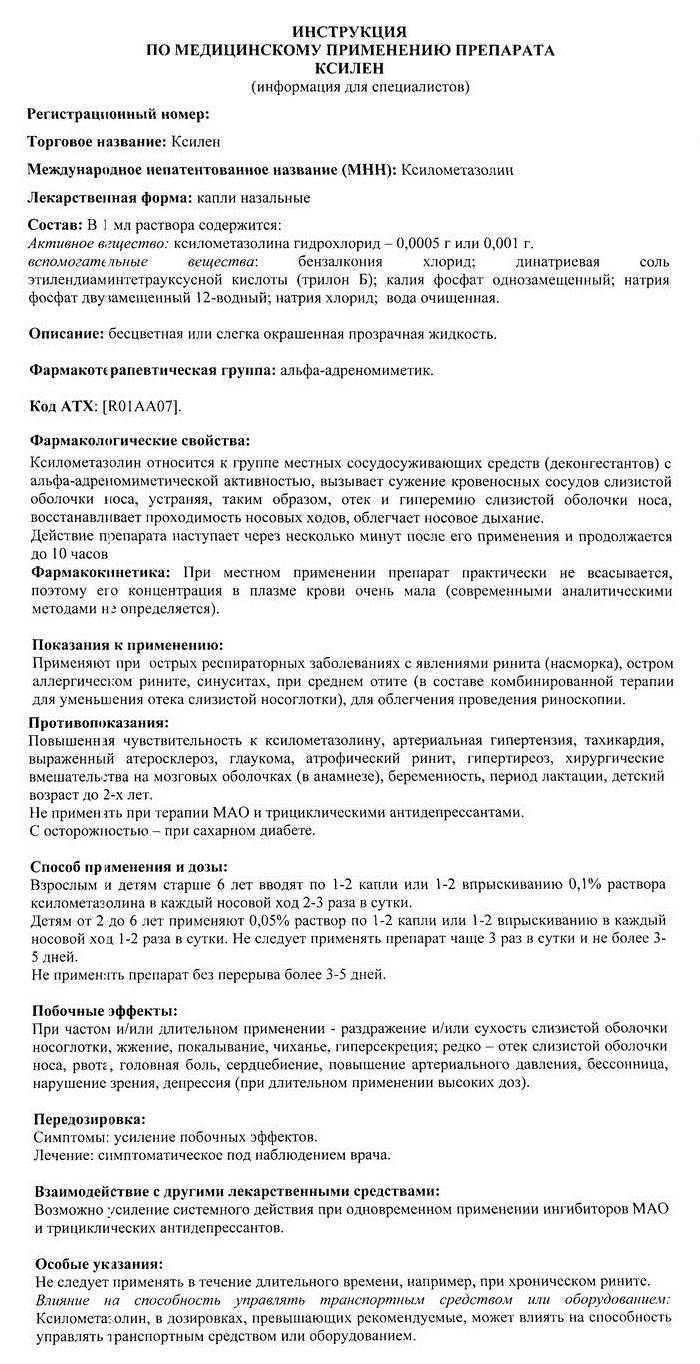 Ксилен дитячий призначення і дозування для дітей різного віку