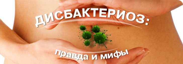 Лікування дисбактеріозу кишечника у дорослих народними засобами Лікування дисбактеріозу кишечника у дорослих народними засобами