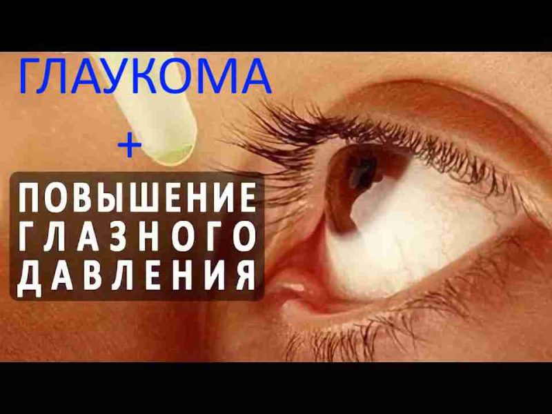 Лікування Глаукоми народними засобами – причини виникнення, симптоматика, профілактика захворювання