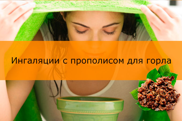 Лікування горла прополісом — рецепти настоянок та правила застосування