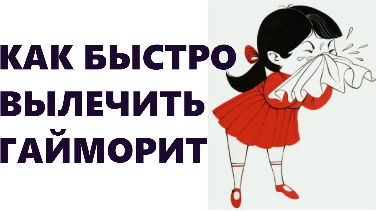 Лікування хронічного гаймориту народними засобами в домашніх умовах