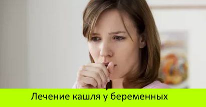 Лікування хронічного кашлю народними засобами