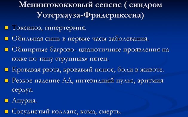 Лікування менінгококового назофарингіту у дітей
