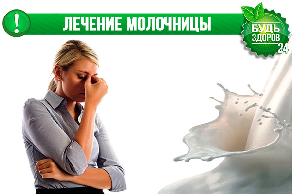 Лікування молочниці народними засобами швидко в домашніх умовах