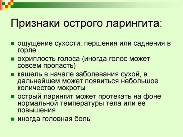 Ларингіт у дітей – симптоми, лікування, причини, гострий ларингіт у дітей