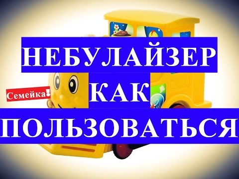 Лазолван для інгаляцій дорослим і дітям: інструкція по застосуванню