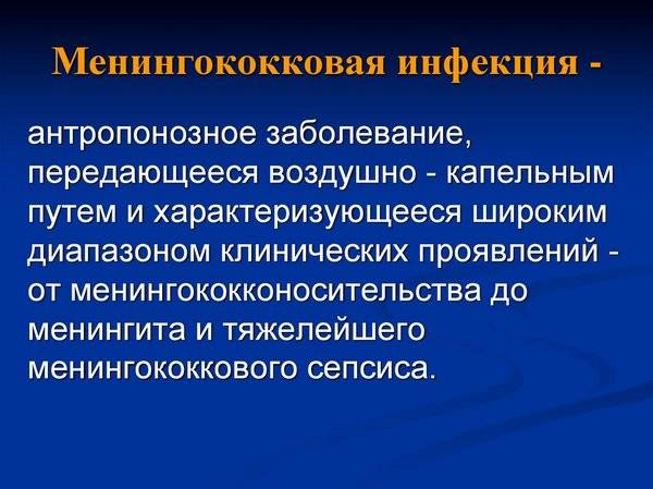 Менінгококовий сепсис або менінгококцемія симптоми у дітей і дорослих лікування можливість вижити