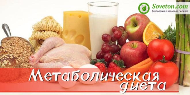 Метаболічна дієта меню на тиждень