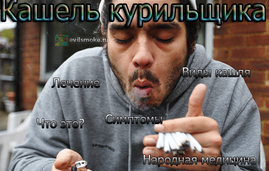 Чи можна палити коли кашляєш